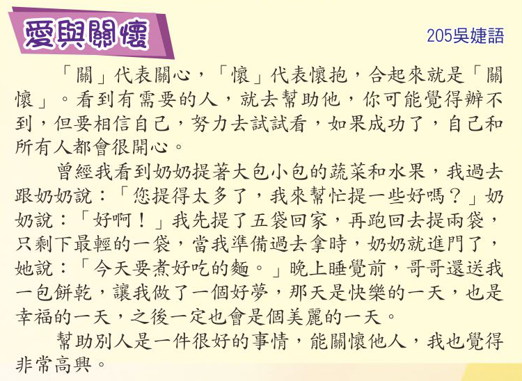 愛與關懷，開新視窗